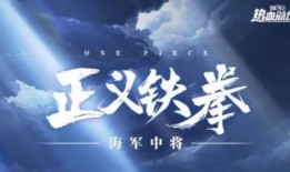 热血航线最新爆料英雄卡普,卡普英雄卡牌揭秘，传奇船长归来！